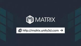 Unity开发者专属福利 U3D Matrix游戏技术咨询服务免费开放