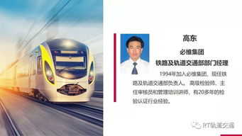 轨交行业测试、检验、认证与技术咨询服务的全球领导者——RT Forum 2019春季大会智慧解决方案60